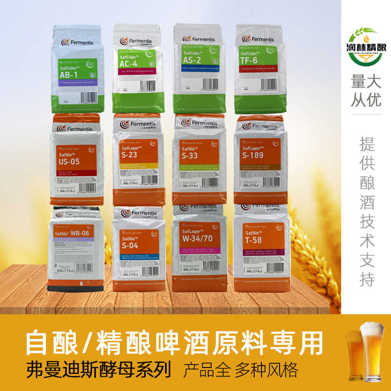 弗曼迪斯进口啤酒干酵母wb06活性酵母粉s04 us05 s33 S33 DA16