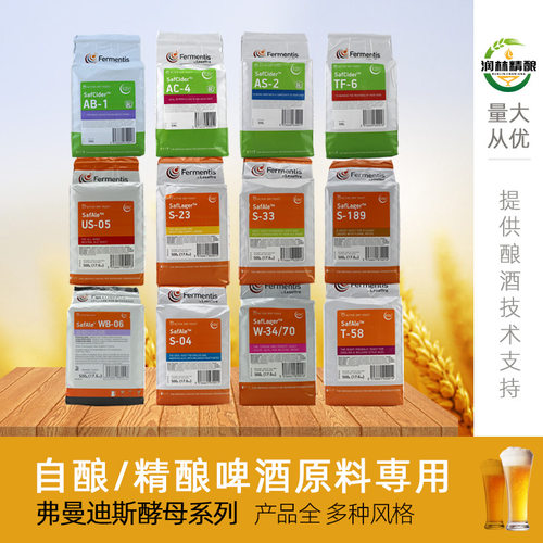 弗曼迪斯进口啤酒干酵母wb06活性酵母粉s04 us05 s33 S33 DA16
