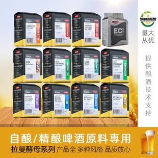拉曼啤酒酵母粉温莎比利时修道院季节慕尼黑钻石诺丁汉啤酒原料