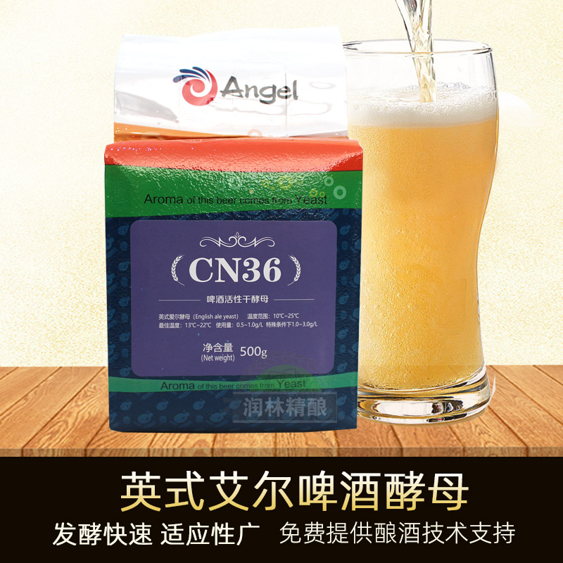 CN36安琪酵母啤酒活性干酵母英式艾尔 精酿自酿家酿啤酒原料500g