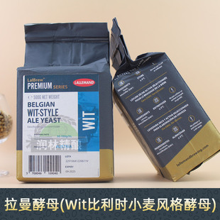 拉曼比利时小麦酵母粉wit原名慕尼黑小麦啤酒酵母Munich 啤酒原料