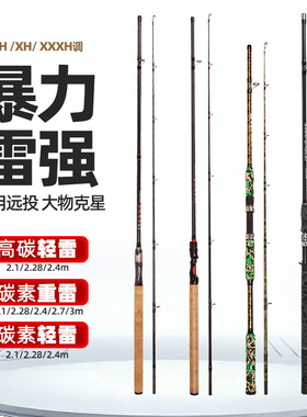 XXXH调雷强竿XH路亚竿打黑H轻雷中雷重雷超硬鱼竿套装抛竿渔具锚