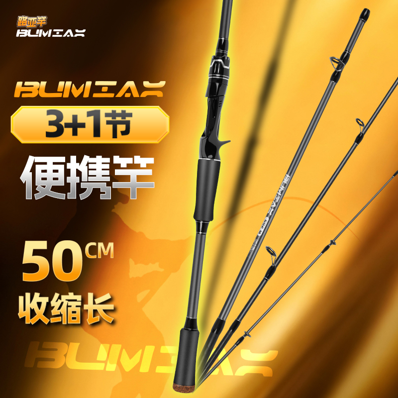 高碳素m调4节路亚竿远投便携鱼竿