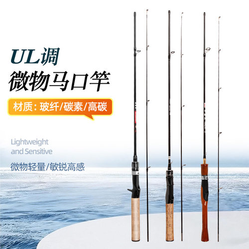 多款微物马口路亚竿ul调碳素白条