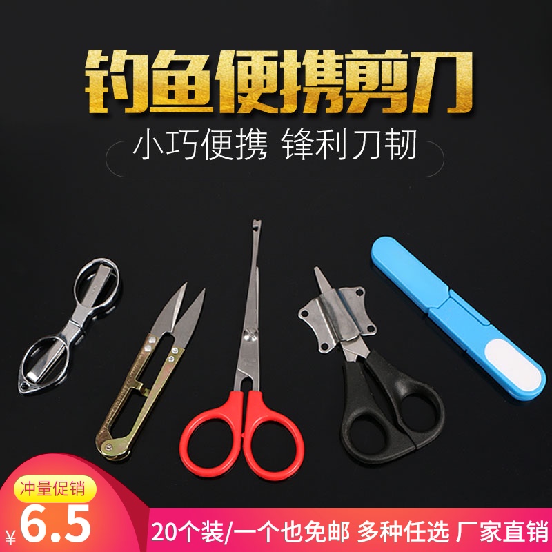 多功能钓箱小剪刀不锈钢pe脱钩器