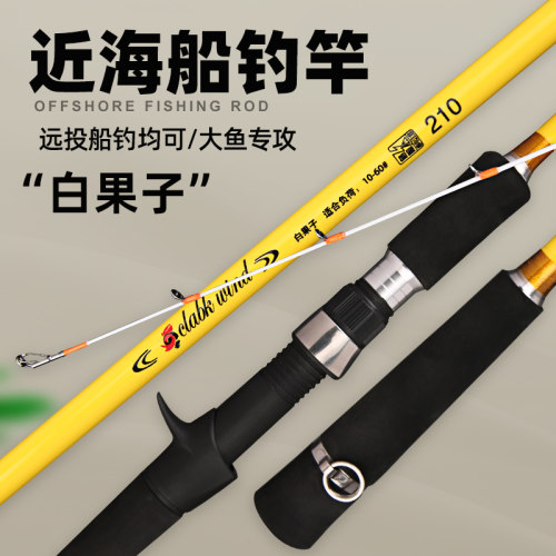 白果子船竿40号60号船钓竿近海小船鱼竿路亚竿远投海钓黄姑鱼鱼竿