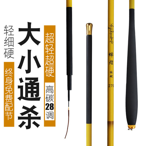 正品4h28调轻细鲫鱼竿长短节任选