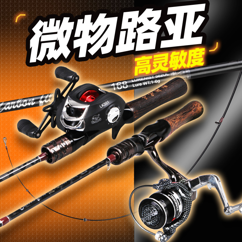 实木碳素ul调微物路亚弹射马口竿