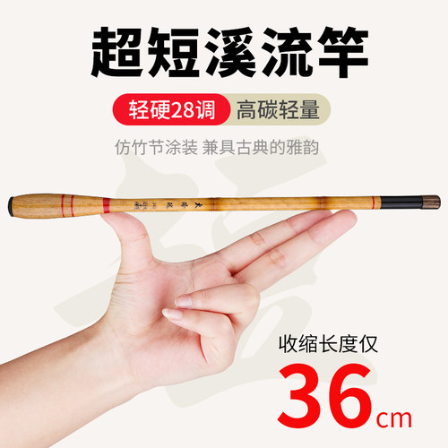 正品活动纯碳袖珍溪流竿28-19调