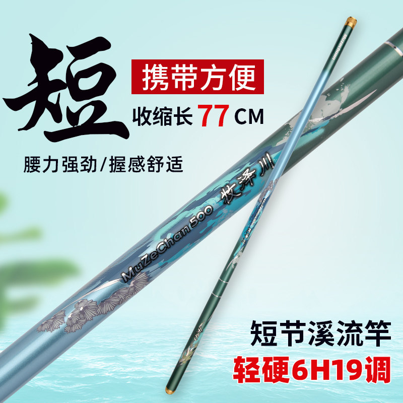 短节鱼竿全套一套超轻超硬19调小综合鲫鱼竿手杆溪流竿便携鲤鱼竿