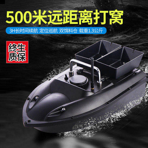 500米智能遥控打窝船双仓送电池