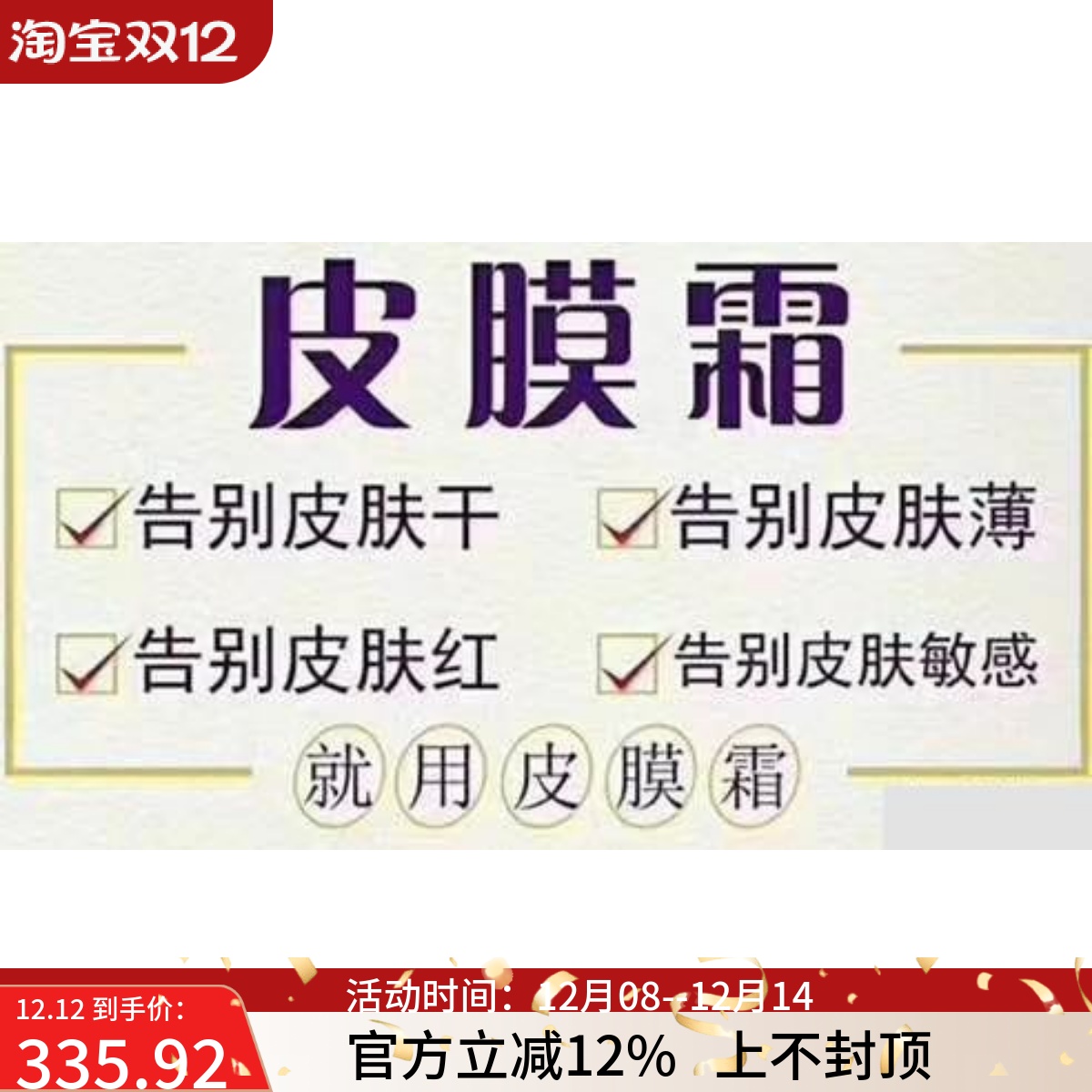 经典爱心私人订制专业皮膜霜舒敏退红补水修护增厚角质红血丝去豆