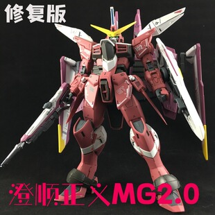 【免拼装成品模型】澄顺新品 阿斯兰 正义2.0MG1/100高达拼装模型