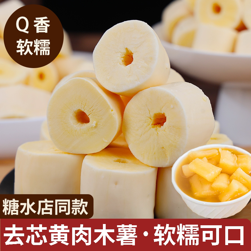 黄肉黄心冷冻面包木薯广西软糯图片