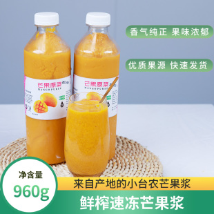 速冻芒果原浆新鲜台农芒果泥杨枝甘露原材料奶茶店商用芒果酱