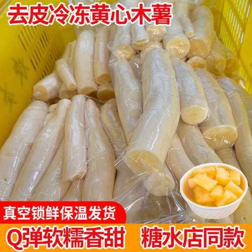 黄肉黄心冷冻面包木薯广西软糯
