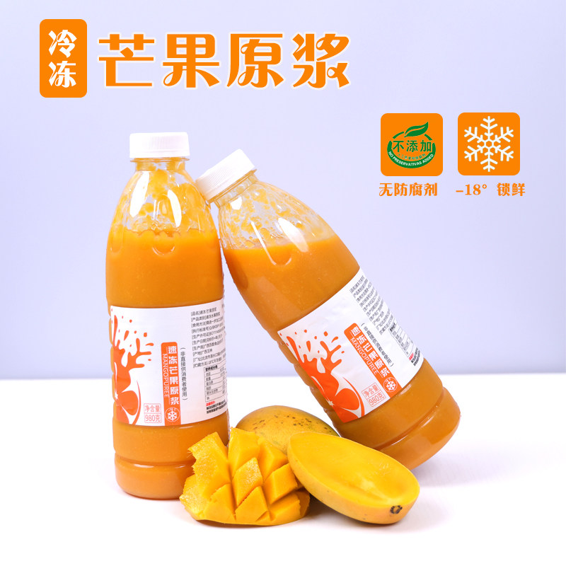 冷冻芒果浆台农新鲜芒果肉果酱泥杨枝甘露原料奶茶店商用