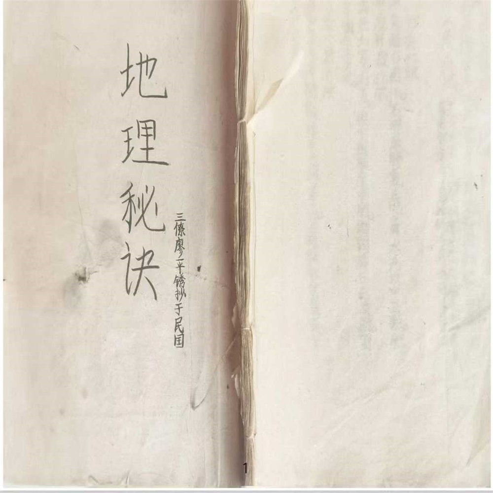 地理秘诀彩印线装