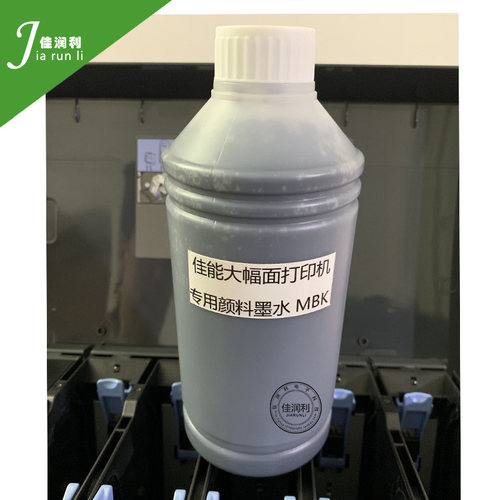 佳能绘图仪硫酸纸专用墨水IPF771/IPF831/IPF750/IPF760(1000ML)