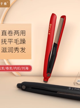 千艺头发熨板直发器内扣卷发夹板