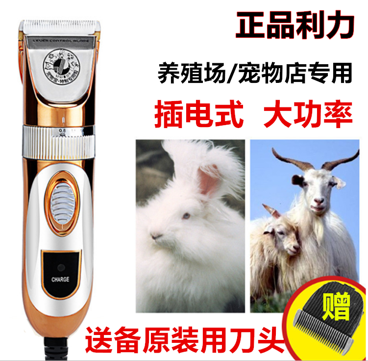 利力专业绒山羊电推剪插电式宠物狗剃毛器 大小型犬长毛兔电推子