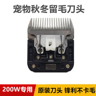 美容店专业宠物留毛刀头200W电推剪专用猫咪狗狗剃毛专用加厚刀头