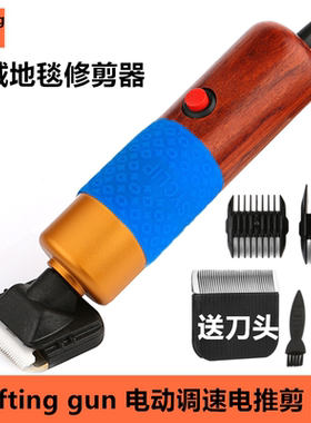 tufting gun电动剃毛器簇绒修毛器手工地毯DIY电动推子电推剪推子