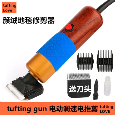 tuftinggun电动剃毛器簇绒修毛器