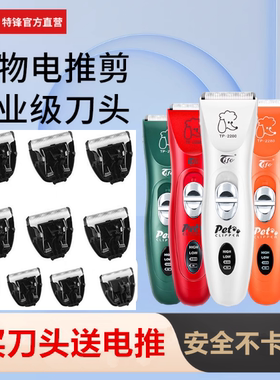 特锋宠物电推剪狗狗剃毛器猫咪泰迪剃脚毛神器宠物店专业美容推子