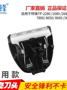 特锋TP-2280科德士刀头CP-7800CP-8000宠物电推剪通用刀片电剪头