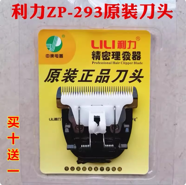 利力293原装刀头宠物电推剪通用刀头剃绒山羊长毛兔狗毛替换刀头