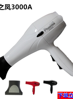 火之凤吹风机8300S发廊大功率冷热风电吹风静音发型师3000A吹风筒