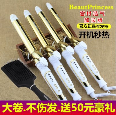 日本宫村浩气卷发棒加长款黄金负离子电棒极速升温造型电卷棒正品