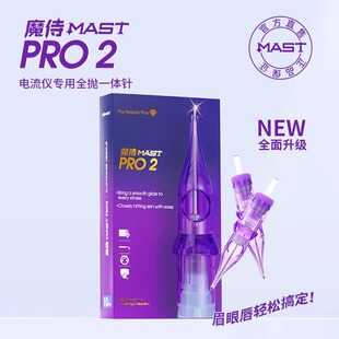 魔侍MAST小紫针二代电流仪针头通用纹绣一体针点刺颗粒线雾眉眼唇