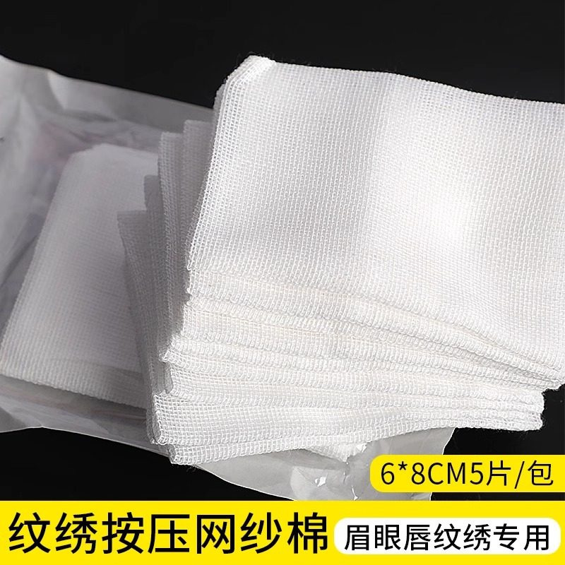 纹绣专用纱布一次性按压纱网棉纹眉漂唇眼线透气0结痂用品工具