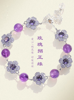 天然紫水晶玫瑰花串珠手链