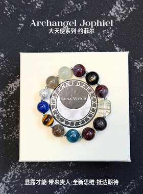【4月新品】大天使约菲尔天然水晶手链才能GUI人运用智慧抵达期待