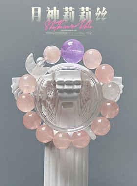 月神莉莉丝的宝藏手链