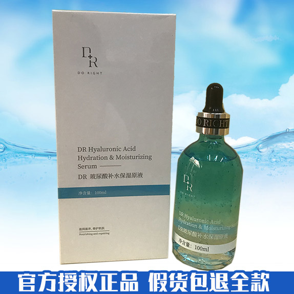 正品微奢dr玻尿酸补水保湿原液