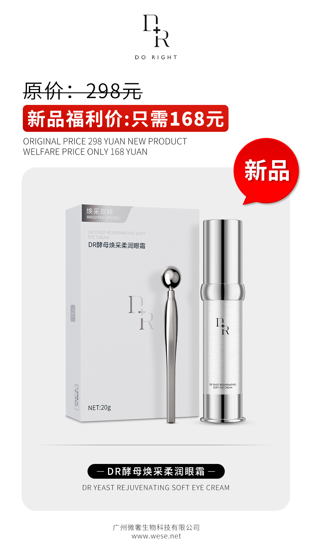 正品DR酵母焕彩滋润眼霜20ML 孕妇哺乳期放心用