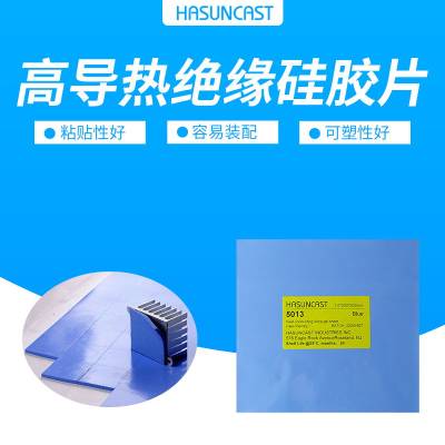 Hasuncast南北桥散热片5013显存硅胶片超高导热垫固态硅脂绝缘垫