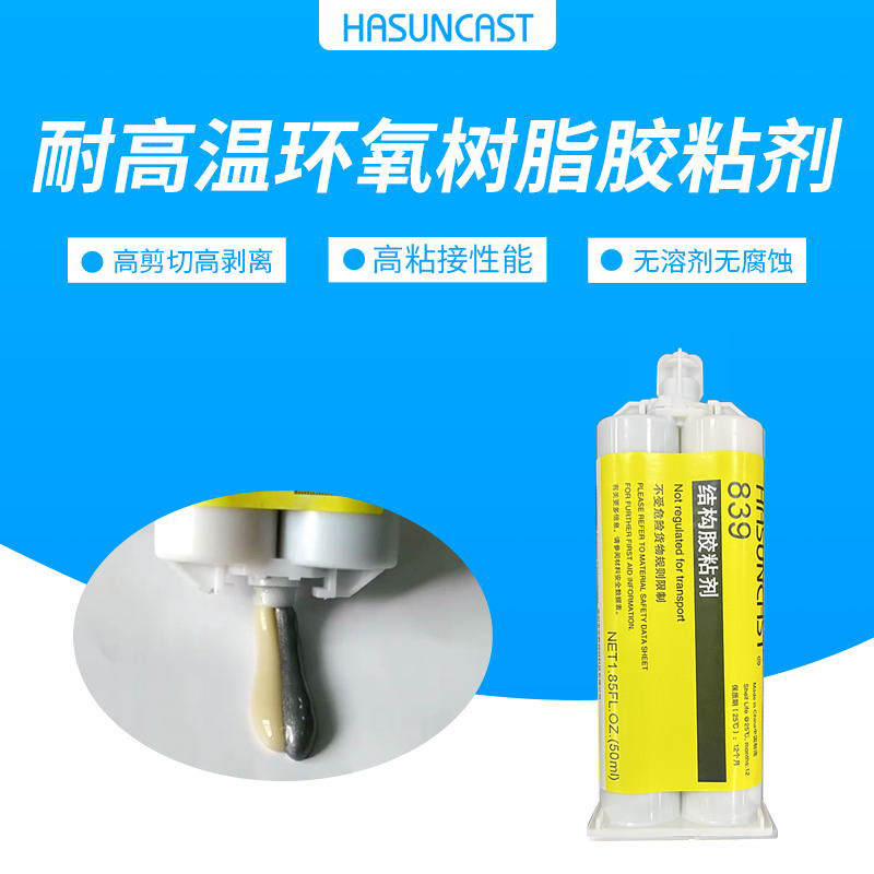 高强度结构胶839-9金属粘接胶固定耐高低温防腐蚀硬胶AB粘接剂,工业油品/胶粘/化学/实验室用品,胶粘剂/胶水,淘宝优惠券,粉丝福利购,淘宝优惠卷