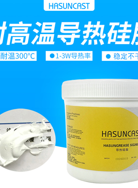 SG260耐高温白色导热硅脂CPU电磁炉热水壶绝缘散热膏易涂抹不凝固