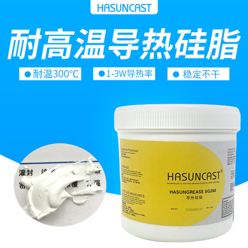 HASUNCAST耐高温导热硅脂散热膏