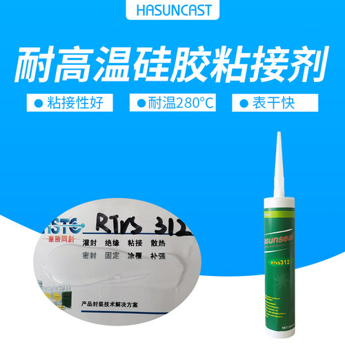 RTVS312食品级粘接防水密封硅胶