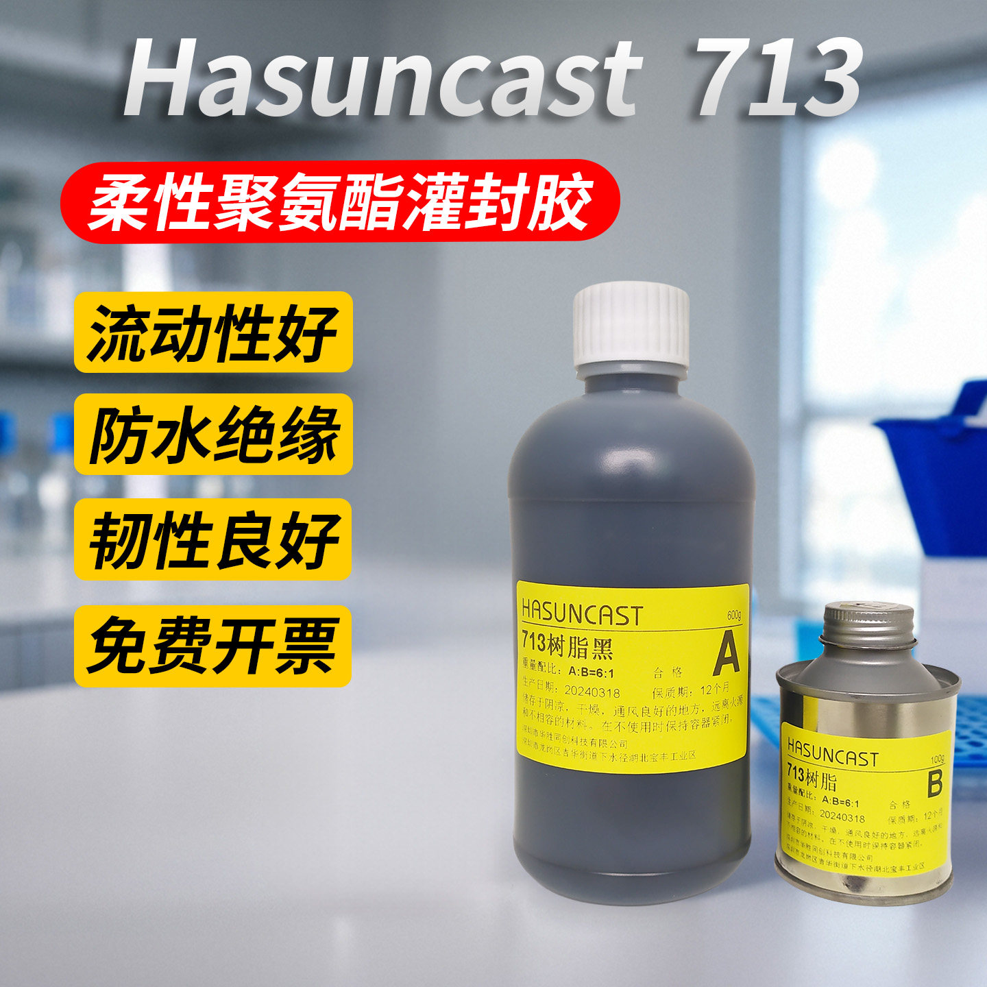 聚氨酯胶防水传感器调硬度灌封胶