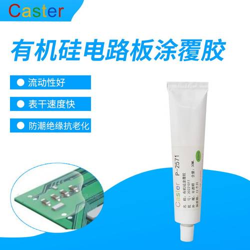 P-2571有机硅三防保护胶电路板绝缘涂覆胶水耐高温弹性涂层表干快 - 封面