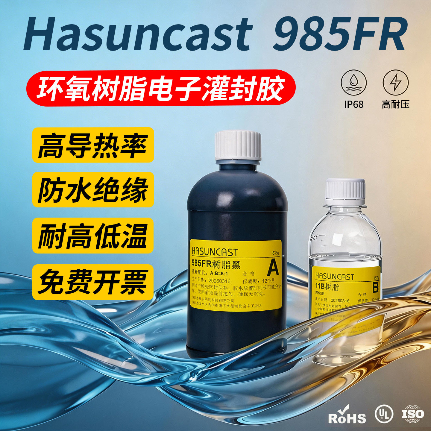 Hasuncast耐高温灌封胶高导热图片