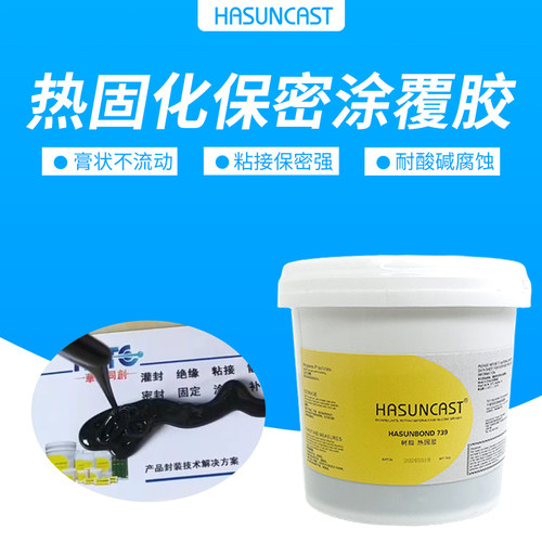 739热固化保密粘接胶CPU维修黑胶邦定胶防水密封绝缘硬胶元件保护 - 封面