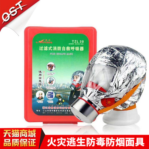 防火安全急救宾馆家庭面具
